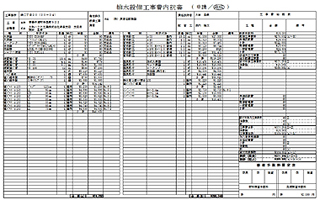 サンプル排水設備費工事費内訳書